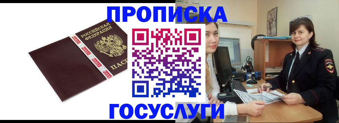 временная регистрация для всех в Пролетарске